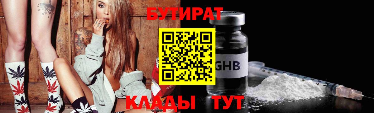 Бутират буратино Озёрск