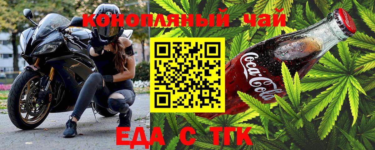 Озёрск  Печенье с ТГК конопля  Вход с VPN 