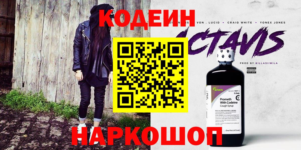 Кодеиновый сироп Lean напиток Lean (лин)  Codein напиток Lean (лин)  Вход с VPN  Озёрск 